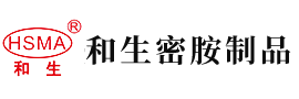 嬲美女安徽省和生密胺制品有限公司